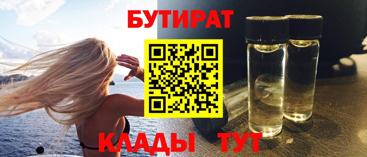 Бутират 99% Дедовск