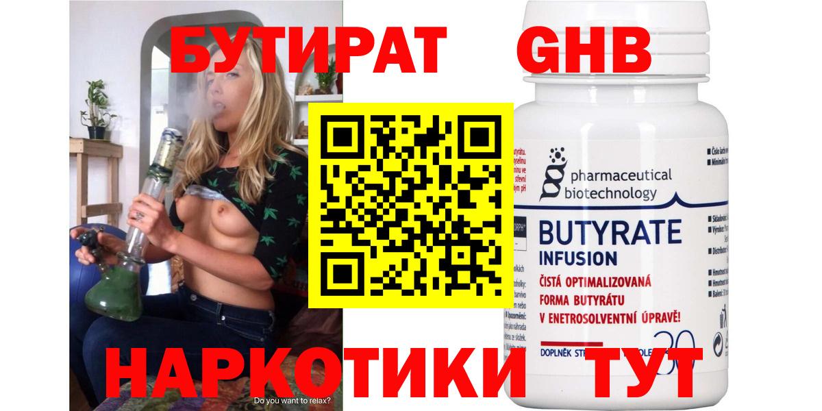 Дедовск  БУТИРАТ бутик  Вход с VPN 