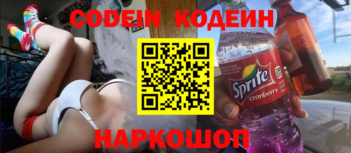 Codein Purple Drank  Codein Purple Drank  Вход с VPN  Дедовск 