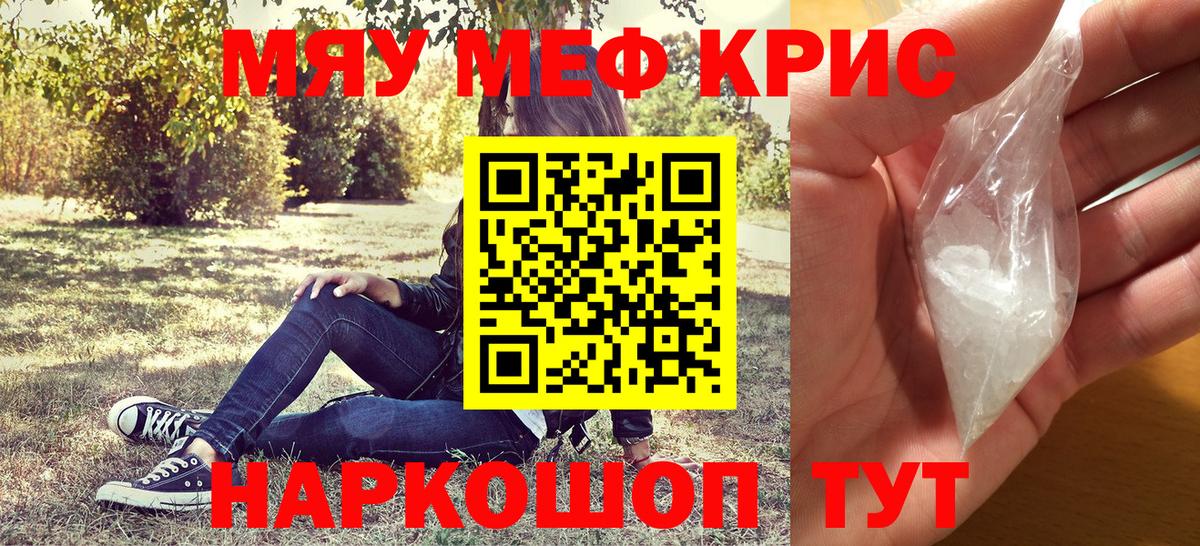 Меф мяу мяу  Дедовск