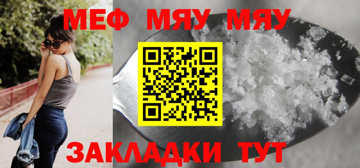 МЕФ  МЕФ мяу мяу  Вход с VPN  МЕФ мяу мяу  Дедовск 