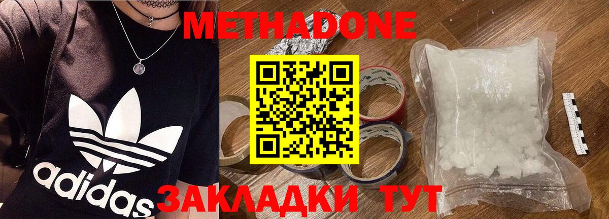 Метадон VHQ  Вход с VPN  Метадон methadone  Дедовск 